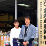 金丸水産乾物株式会社