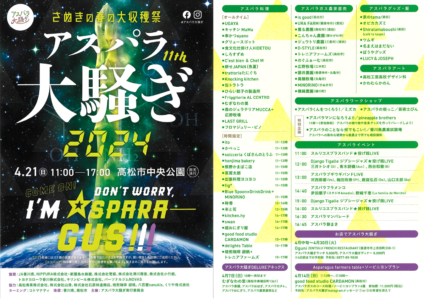 アスパラガス　新品 KM Ftheworld LPレコード 4月21日に「アスパラ大騒ぎ2024」が開催されます - 讃岐の食 - 香川